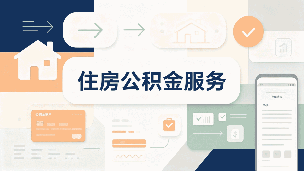 吉林公积金转移材料哪些人用得上